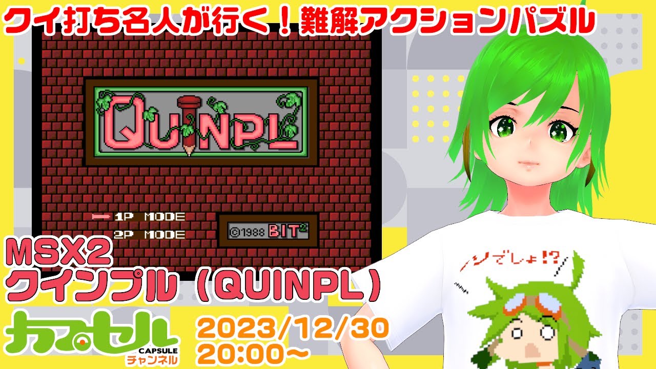 アベル MSX2版 QUINPL (クインプル) Quinpl (1988, MSX2, Bit²