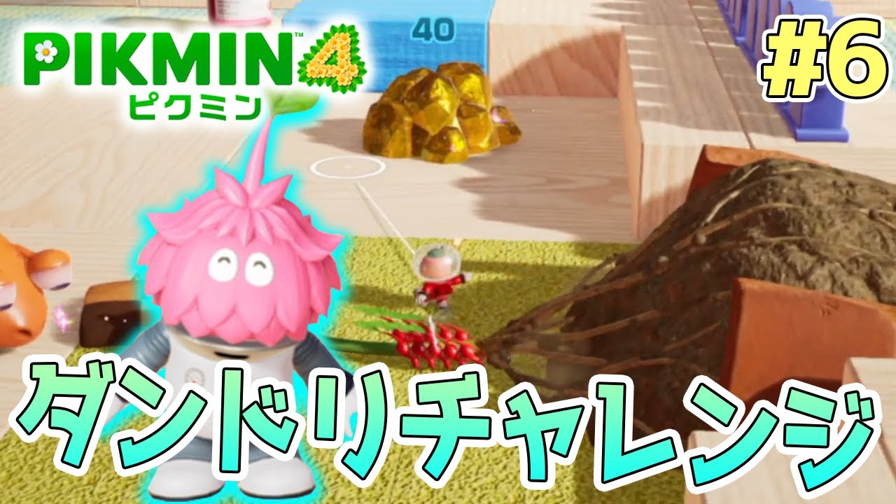 ピクミン4】体験版がリリースされたので新しい世界で遊びまくってみる