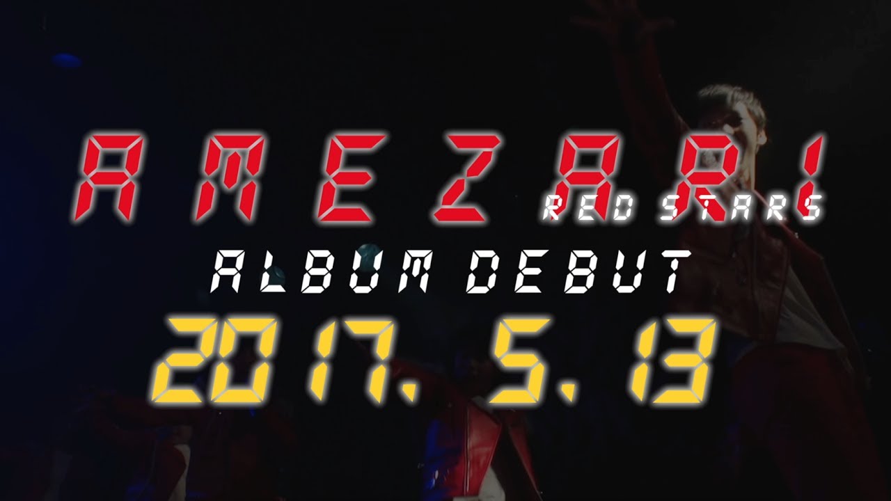 AMEZARI RED STARS デビューアルバム「さらば、あめりかんザリガニ