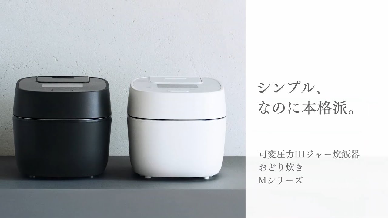 かまどに学んだ独自の急減圧技術で旨みを引き出す。可変圧力IHジャー