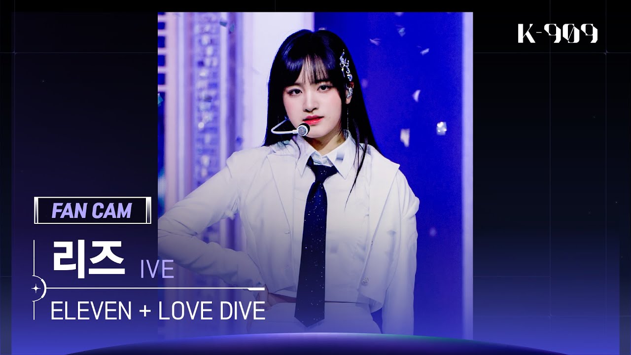 909 직캠 4K] IVE 리즈 세로캠 'ELEVEN + LOVE DIVE (Golden Disc ver