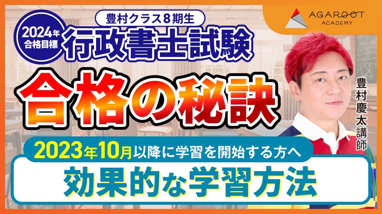 2024年合格目標】 行政書士試験のスケジュール・効率的な学習法を解説