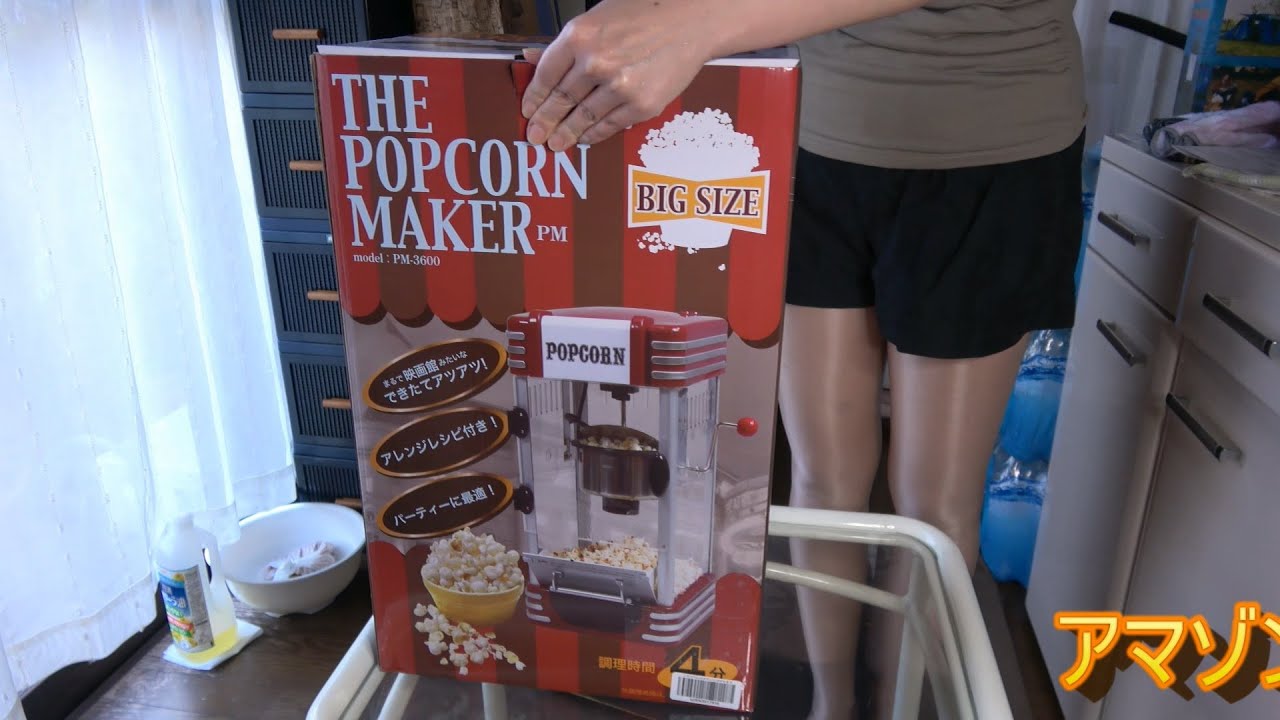 ポップコーンメーカーレビュー - YouTube