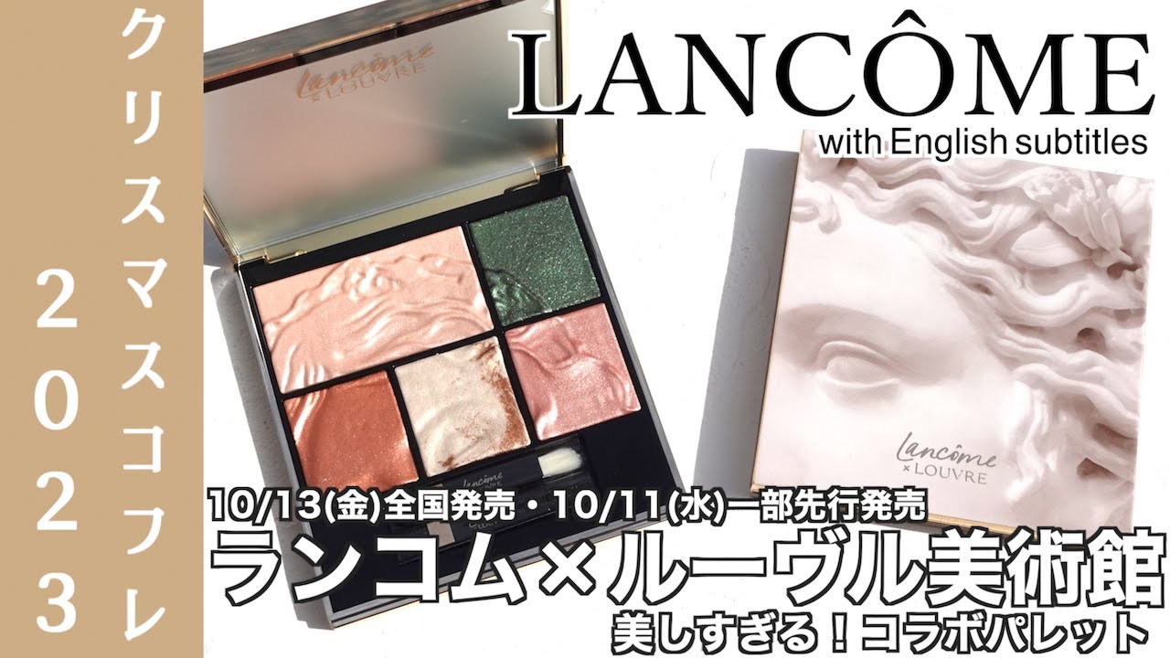 English subtitles】LANCOME 2023 HOLIDAY COLLECTION LANCÔME× LOUVRE