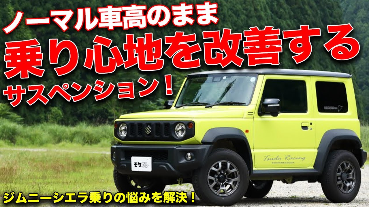 DAMSELユーロサスペンションキット JB74 ノーマル車高用