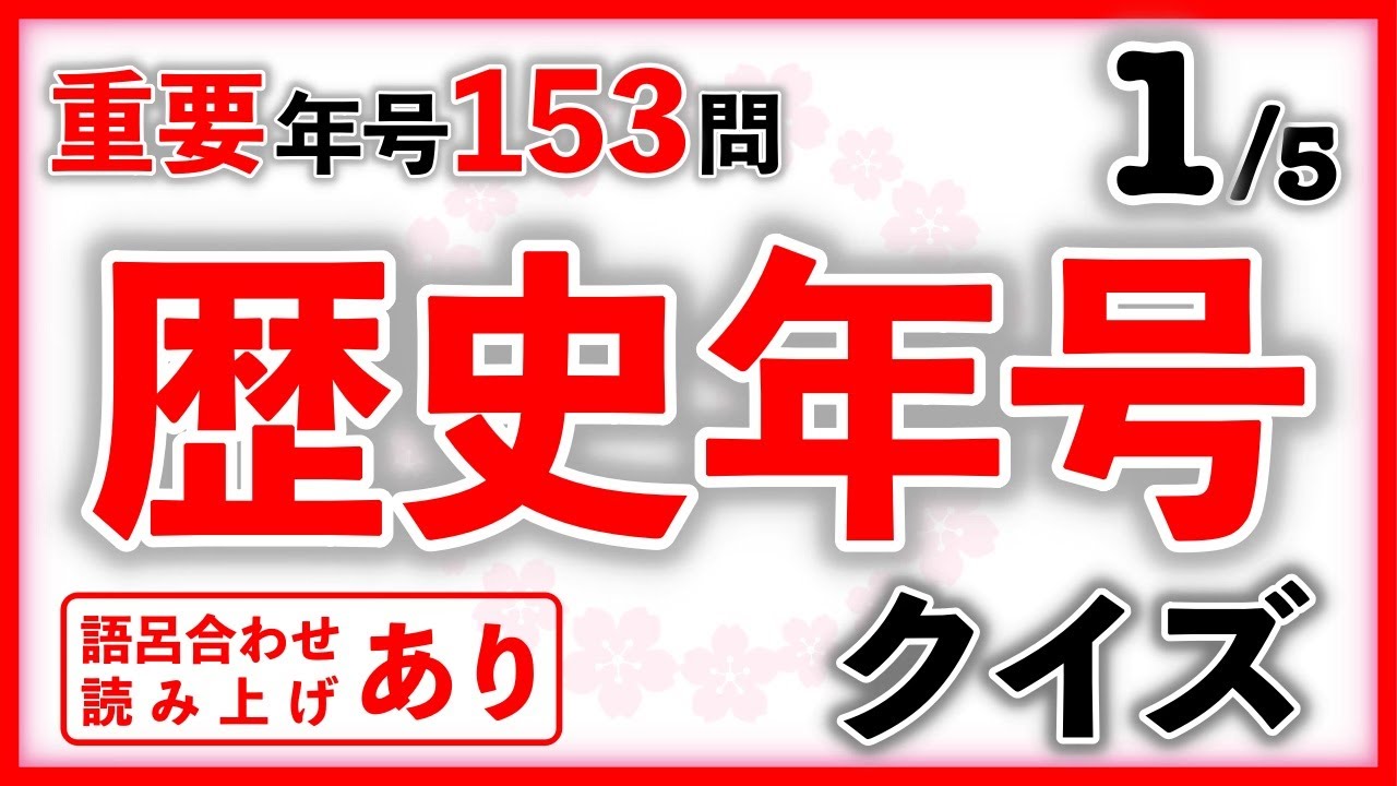 History Era Quiz Part 1 - Includes mnemonics. Junior high school