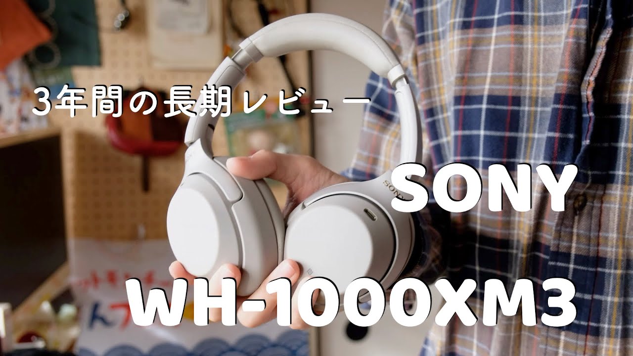 SONY WH-1000XM3を愛用しています！！イヤーパッド交換したら新品