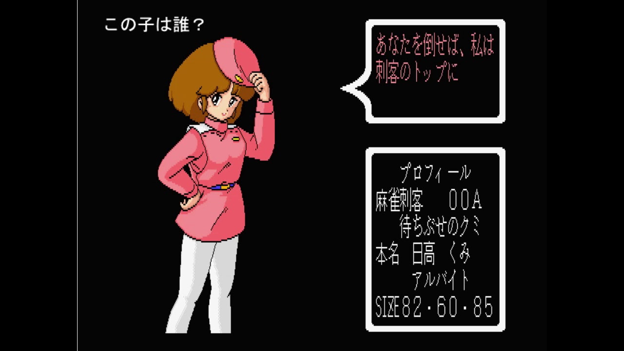 MSXゲーム】麻雀刺客（まーじゃんしかく） - YouTube