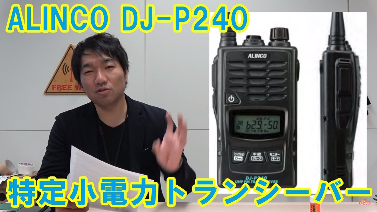 Alinco DJ-P240, a specific low-power transceiver that is the
