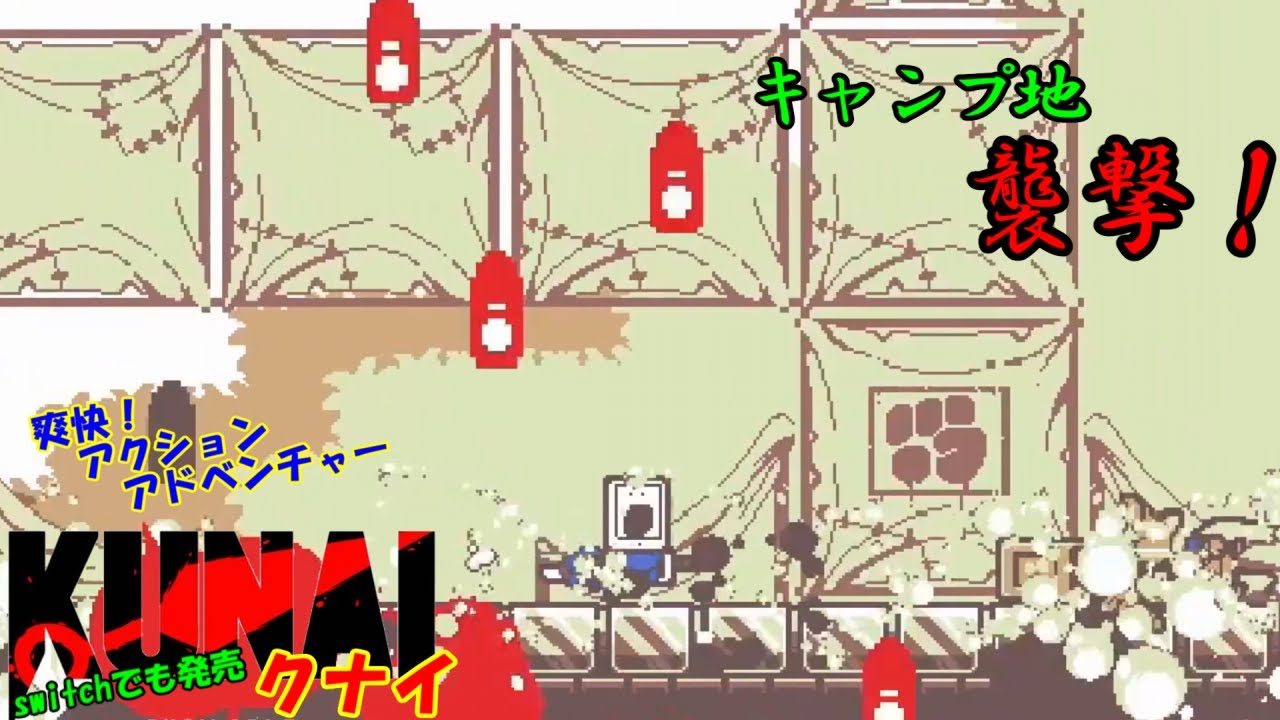 アクション ］ KUNAI （ クナイ ） switch でも発売！攻略 めざし