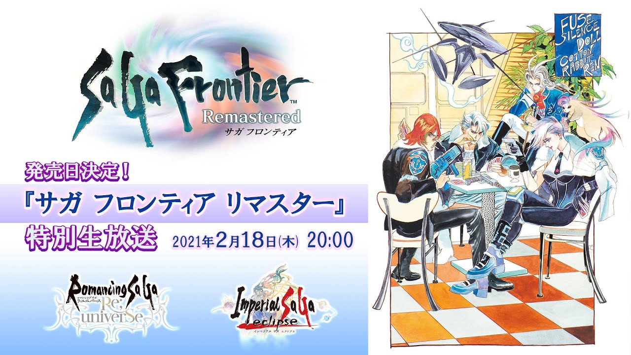 発売日決定！『サガ フロンティア リマスター』特別生放送！ - YouTube