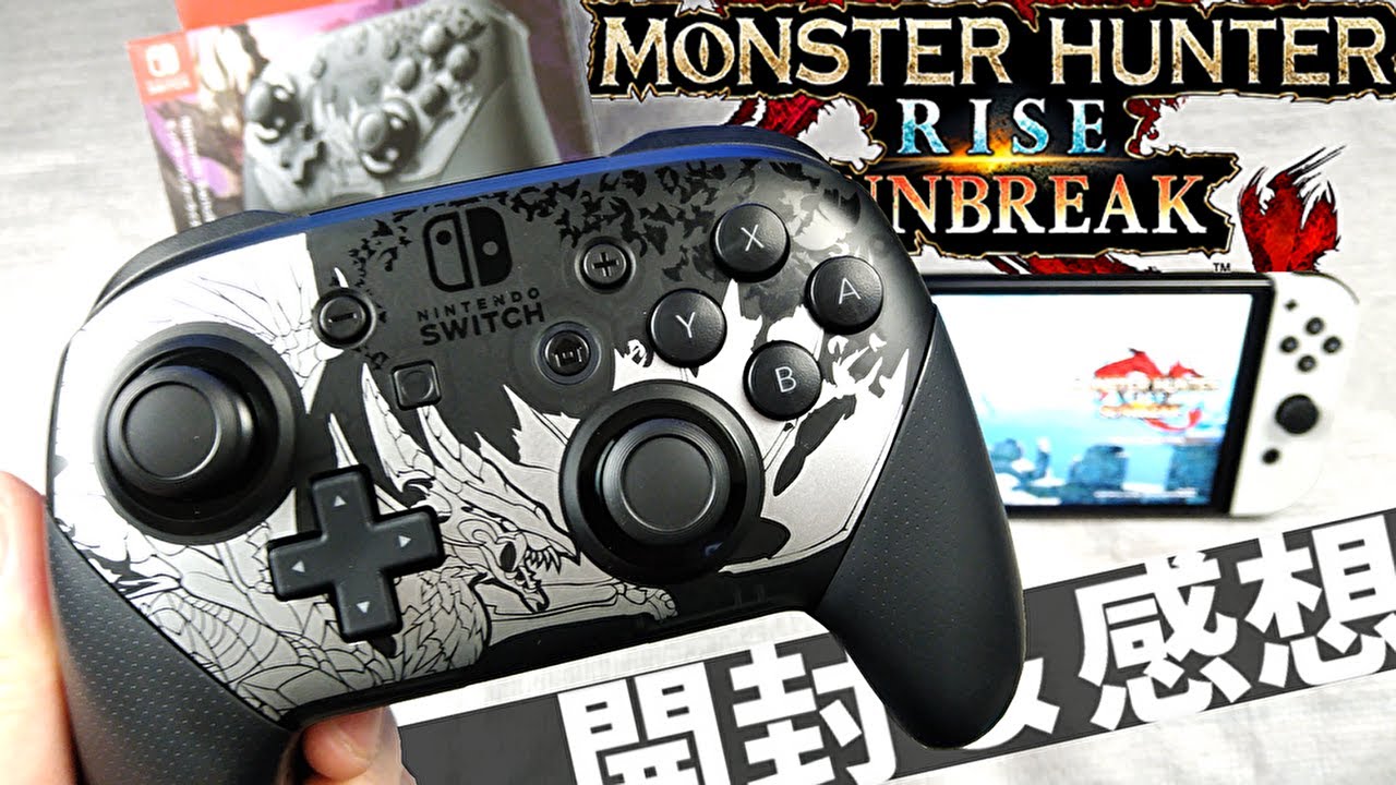 Proコン】「サンブレイク エディション」開封＆感想【Switch】 - YouTube