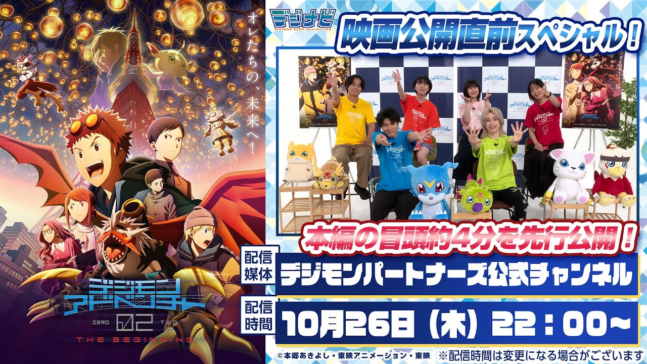 PV『デジモンアドベンチャー02 THE BEGINNING』映画公開直前スペシャル