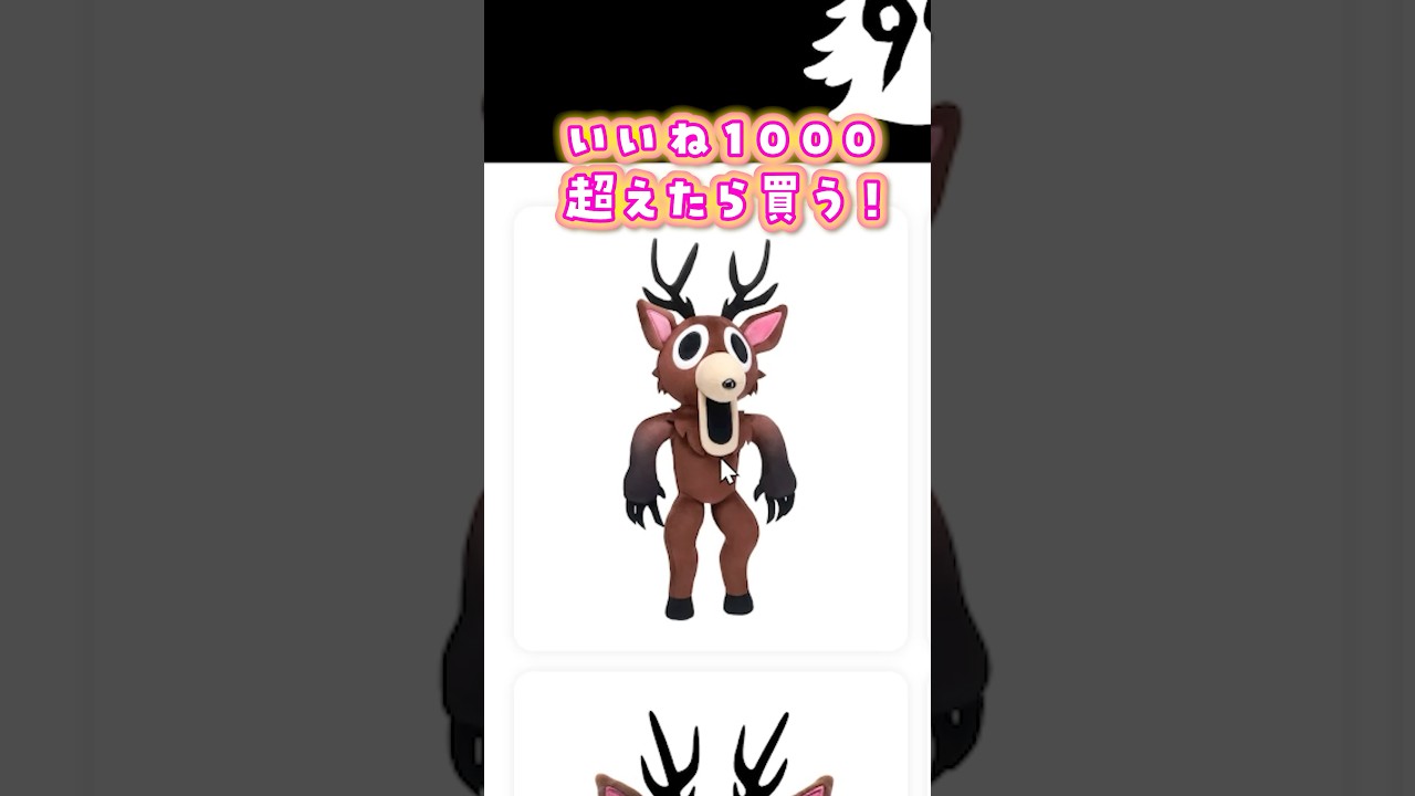If I get over 1000 likes, I'll buy you a 99 Days deer plush toy