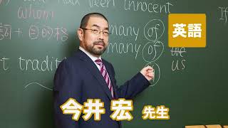 Toshin English Teacher Introduction: Mr. Hiroshi Imai #Exam