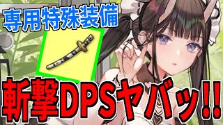 ⚓️アズールレーン⚓️斬撃DPSヤバッ！重桜SSR軽巡「能代（CV.伊波