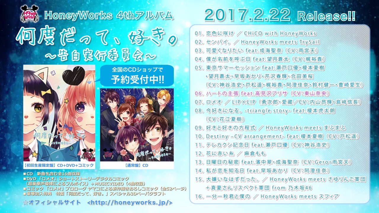 HoneyWorks/何度だって、好き。【クロスフェード動画】 - YouTube
