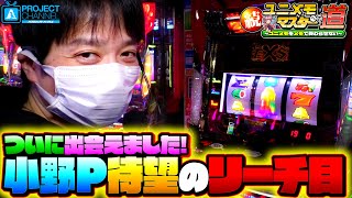 バーサスリヴァイズ｜パチスロ｜ユニバーサルエンターテインメント