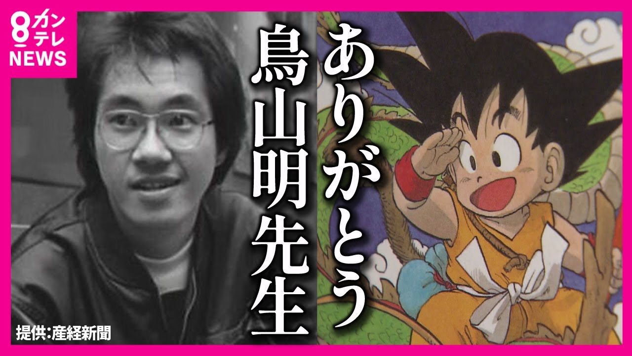 Children raised on Toriyama's works] On the day Jump was released