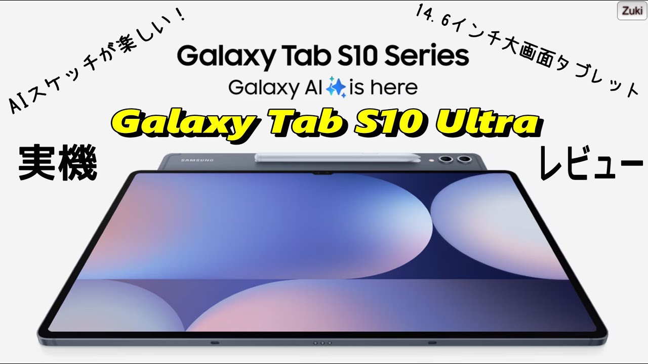 New release! Galaxy Tab S10 Ultra - A high-end tablet with a large