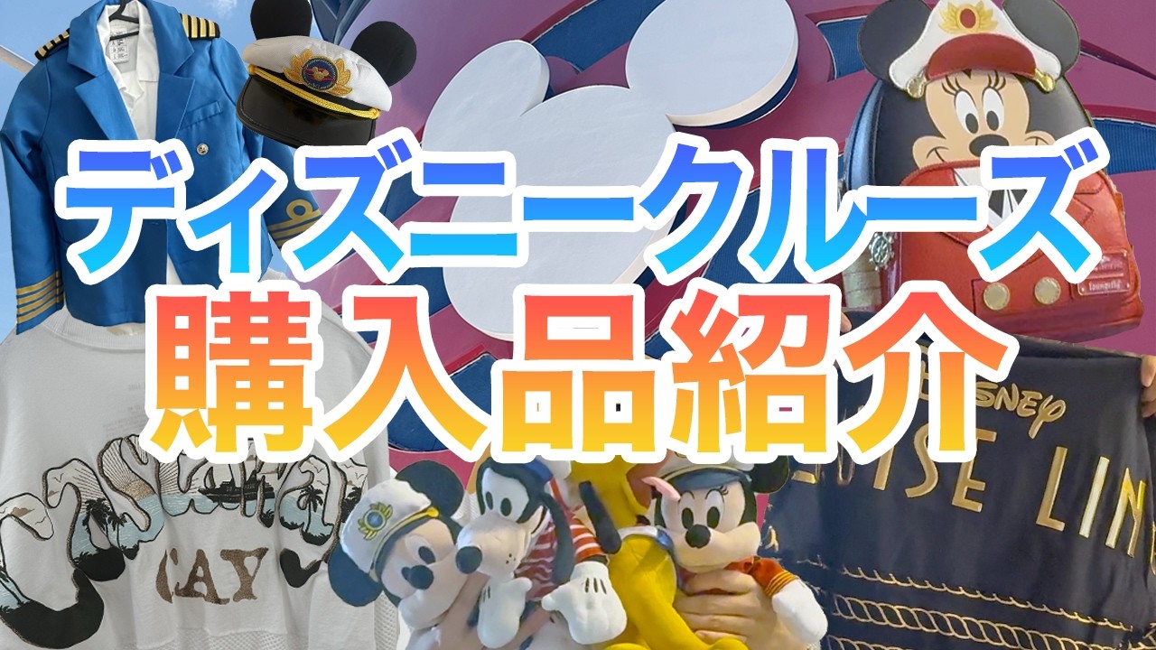 A shopping spree for rare goods at California Disney - YouTube