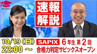 Sapix Open (2nd) Exam Day Live Commentary October 19, 2025 - YouTube