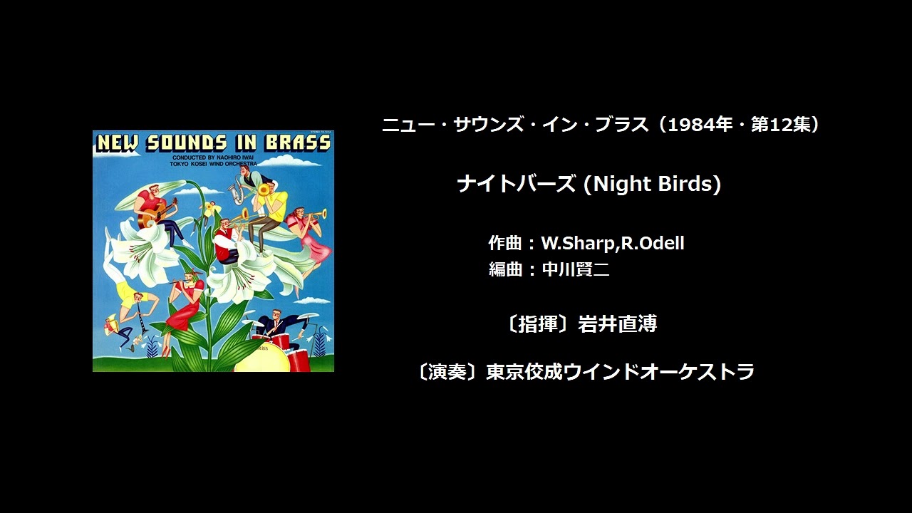 ナイトバーズ (NEW SOUNDS IN BRASS) - YouTube