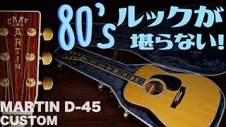 MARTIN D-45 CUSTOM] 1995 Solid Abalone with Black Pickguard