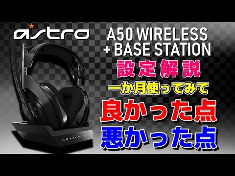 A50 WIRELESS + BASE STATION] Setup guide and good and bad points