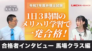 令和7年度弁理士試験インタビュー】1日3時間のメリハリ学習で一発合格