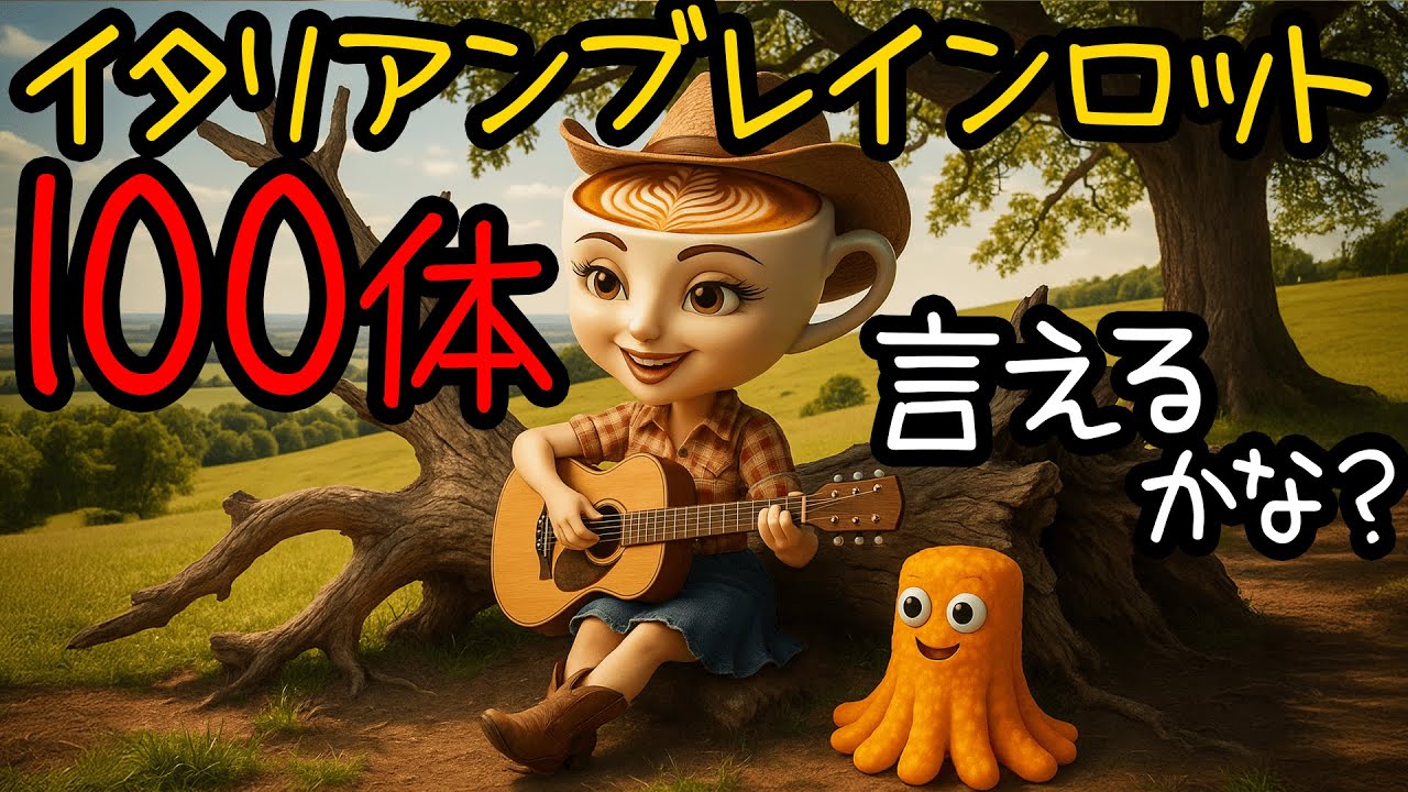 Can you name 100 Italian Brainrots? - YouTube