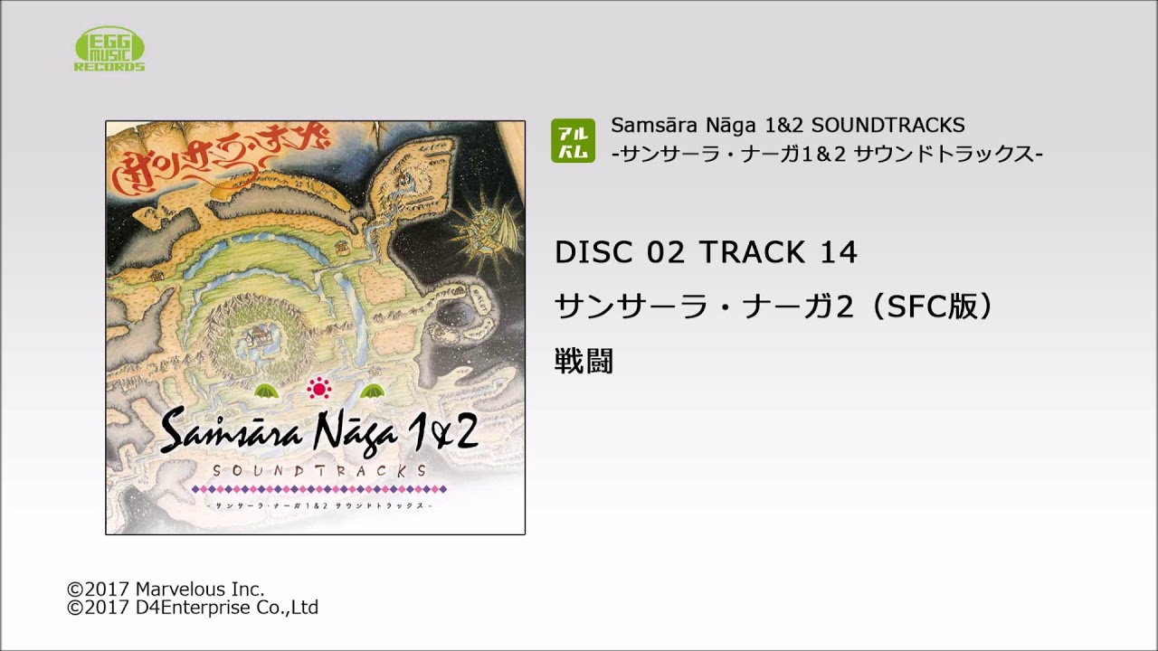 EGG MUSIC RECORDS視聴】サンサーラ・ナーガ2（SFC版）「戦闘」 - YouTube