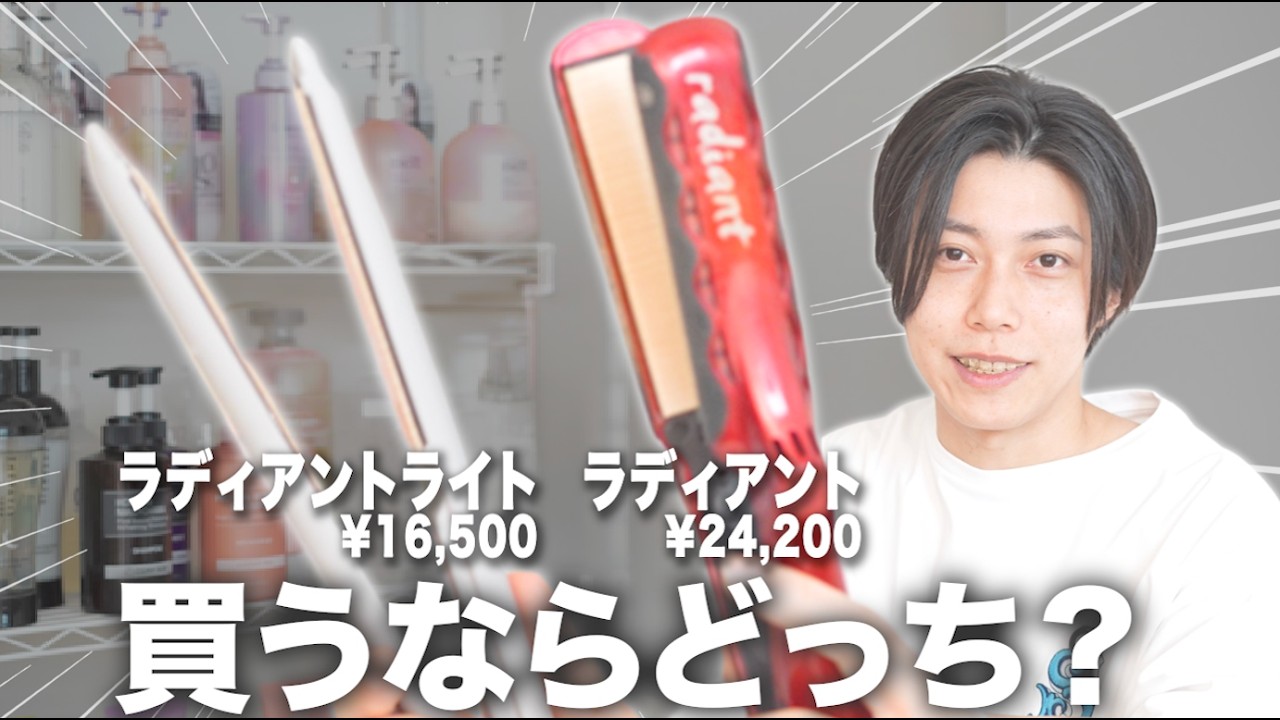 A hairdresser who uses it tells you] Radiant Light or Radiant