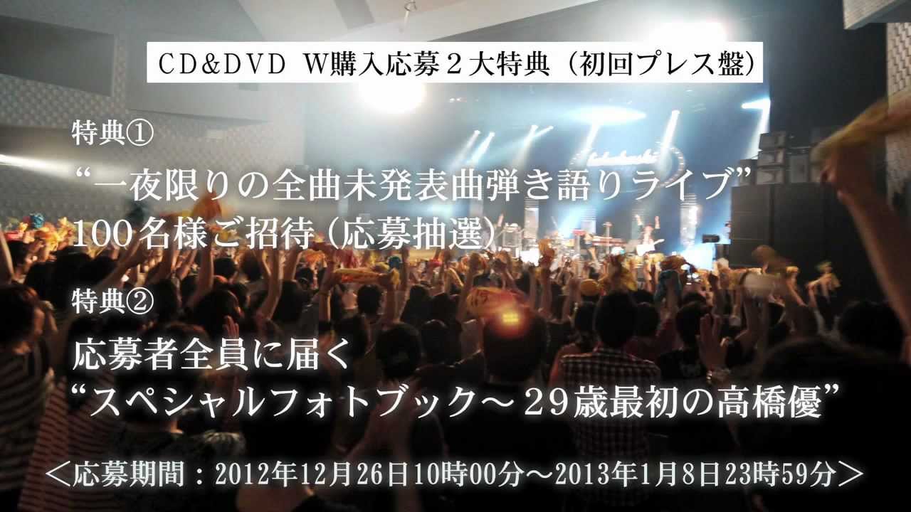 高橋優 - 初のLIVE DVDダイジェスト - YouTube