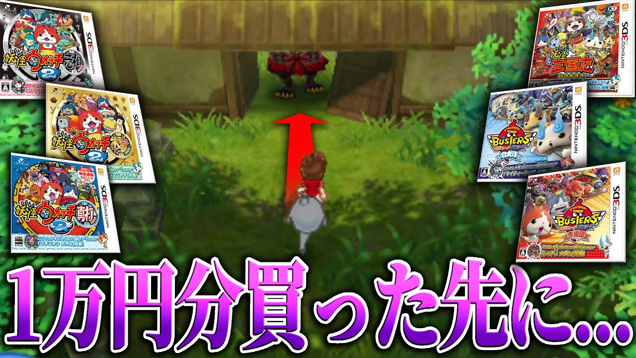 妖怪ウォッチ3 & バスターズ 6本セットケース無し 妖怪ウォッチ3