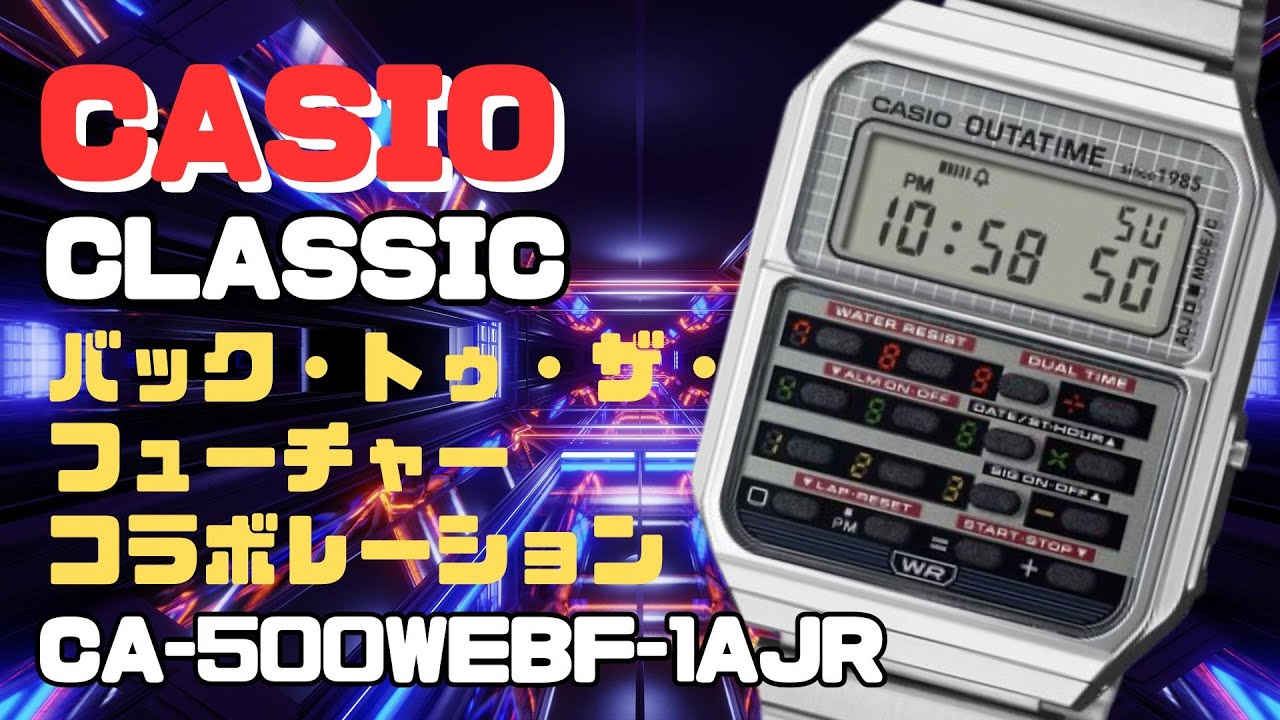 CASIO's Back to the Future collaboration is cool! CA-500WEBF-1AJR