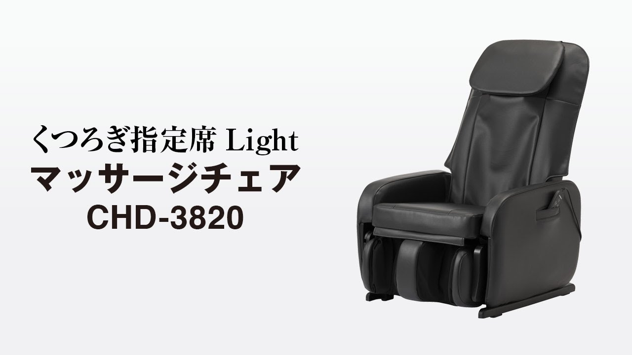 マッサージチェア CHD-3820 - THRIVE（スライヴ）｜ 大東電機工業株式会社