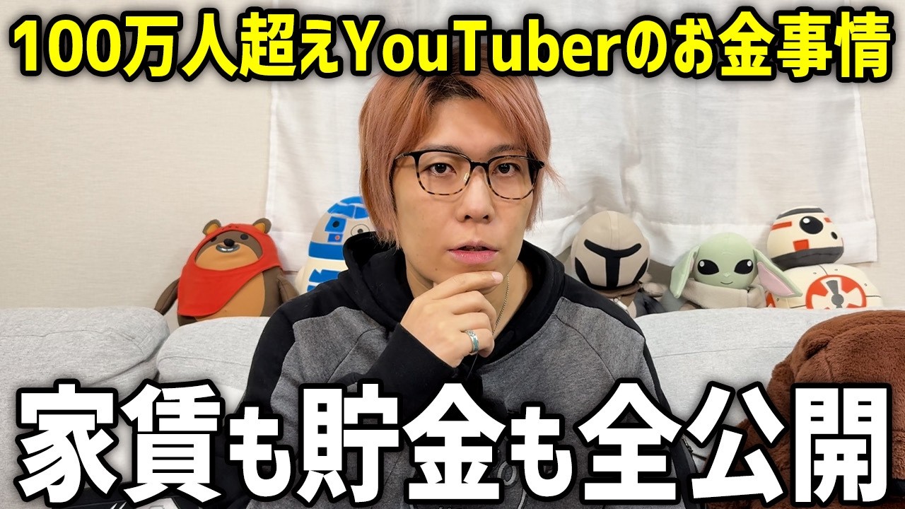 Savings Revealed] The real financial situation of a YouTuber with