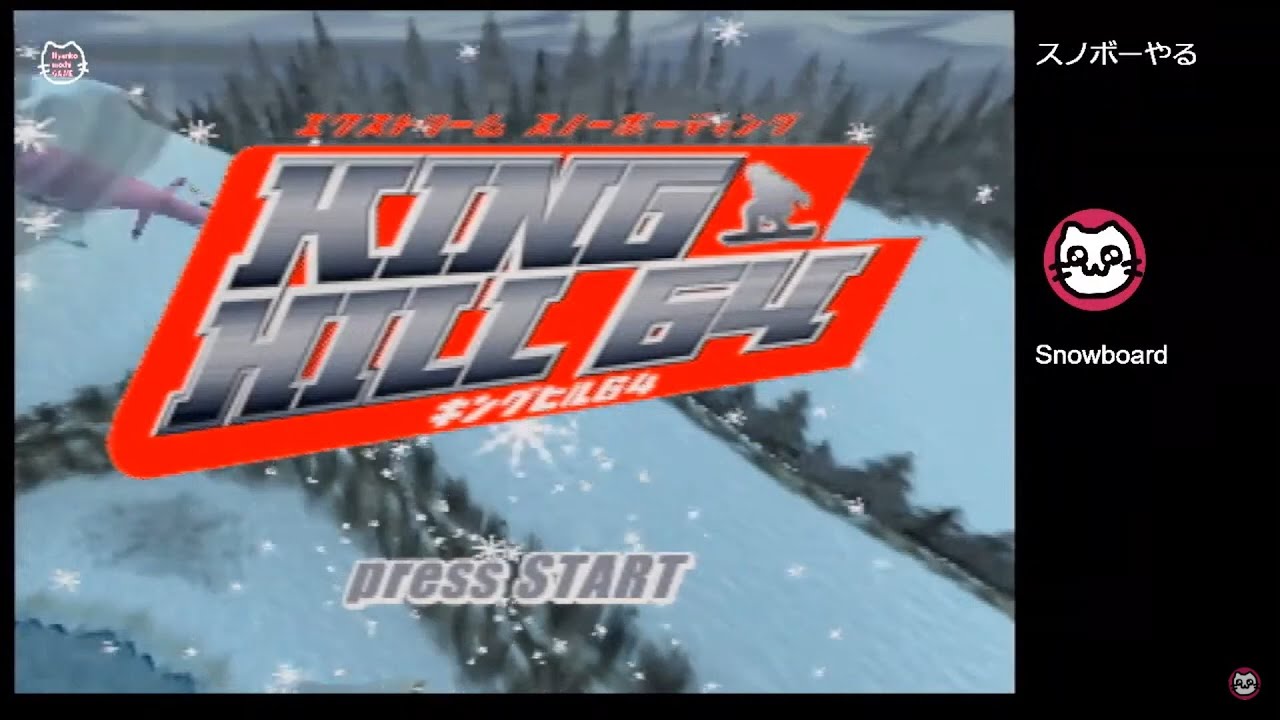 1)キングヒル64 エクストリーム スノーボーディング / KING HILL 64