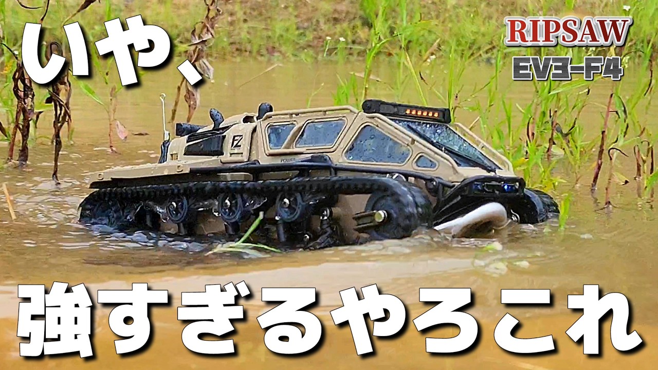 1万円以下で買えるラジコン戦車が泥の池を優雅に走り回ってしまう動画