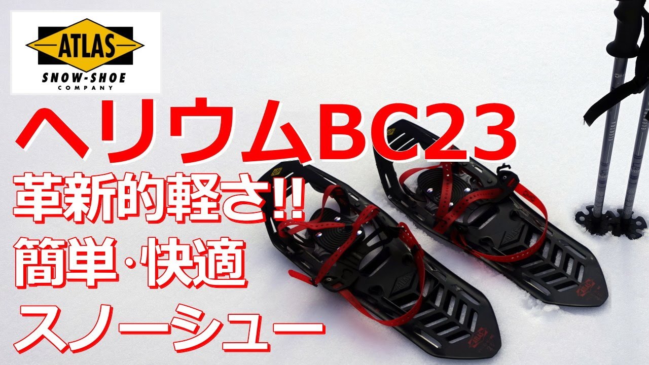 アトラス ATLAS ヘリウム BC26 1831936 | ギア,アクティビティ