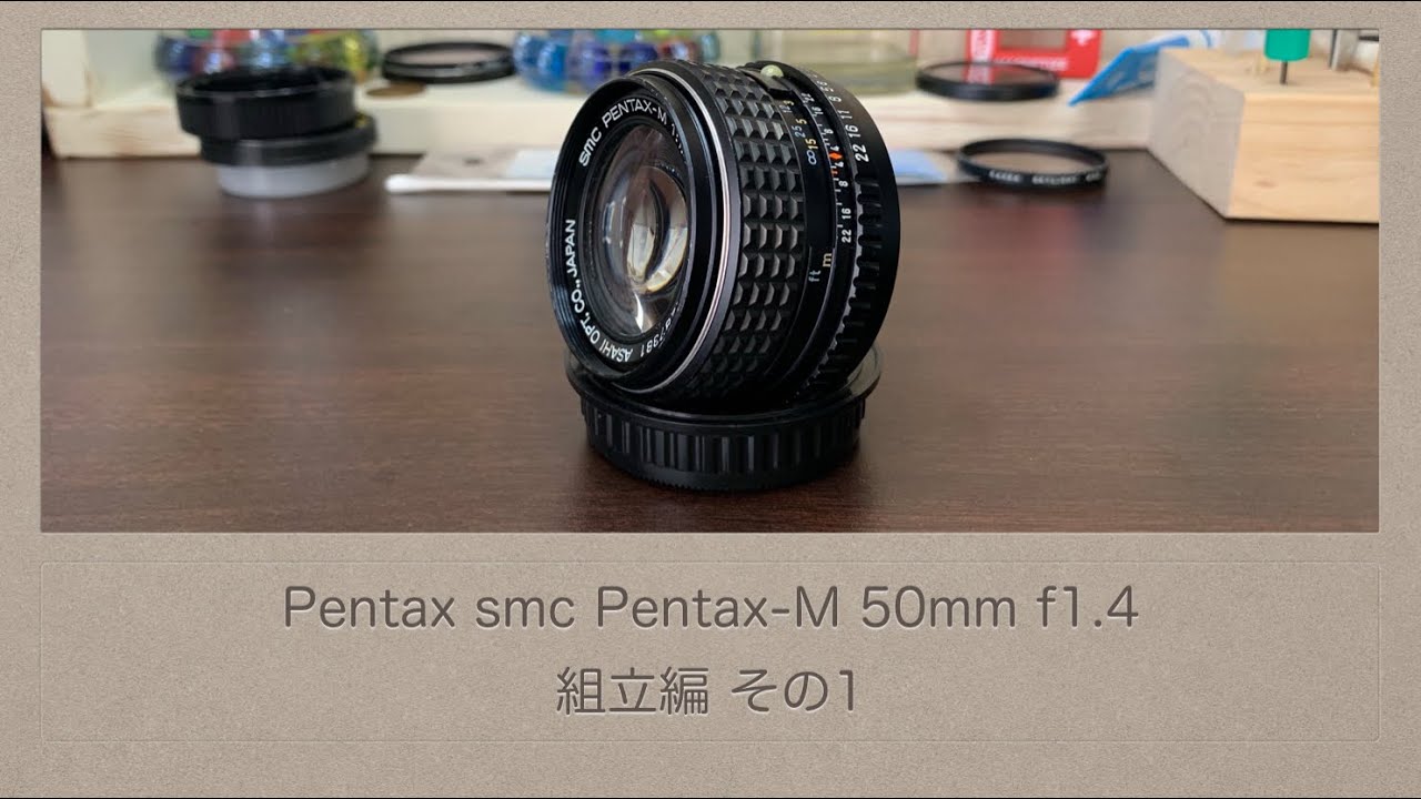 Pentax smc Pentax-M 50mm f1.4【組立編 その1】 - YouTube