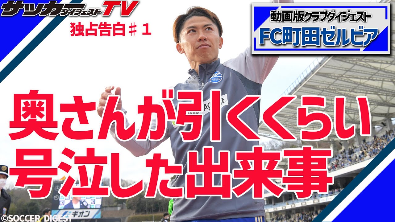 太田宏介選手から小川諒也選手へサプライズメッセージ!! #背番号6の