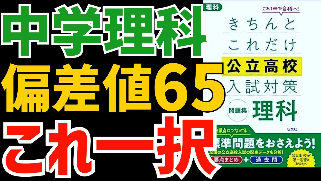保護者必見】高校入試を攻略する理科の参考書を紹介します！！【中学生