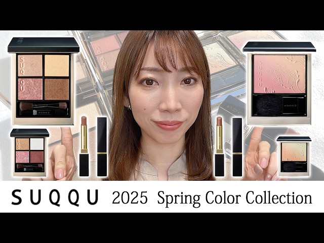 SUQQU】2025春カラーコレクション✨💕 - YouTube