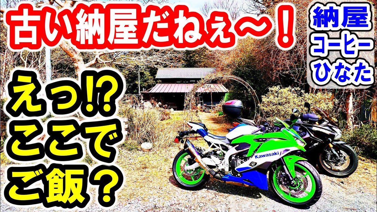 ZX-4RR モトブログ】えぇ～！ここっ!? ZX-4R慣らしで行く！オシャレな