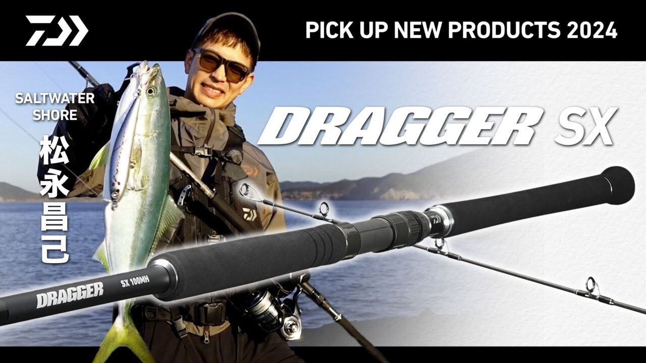 SW】ドラッガーSX解説（ショア編） 松永昌己 - YouTube