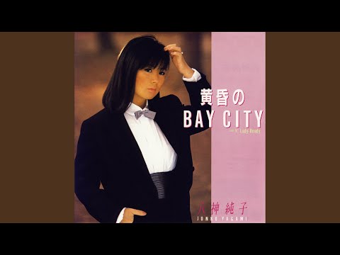 八神純子 = Junko Yagami – 黄昏のBay City – Vinyl (7