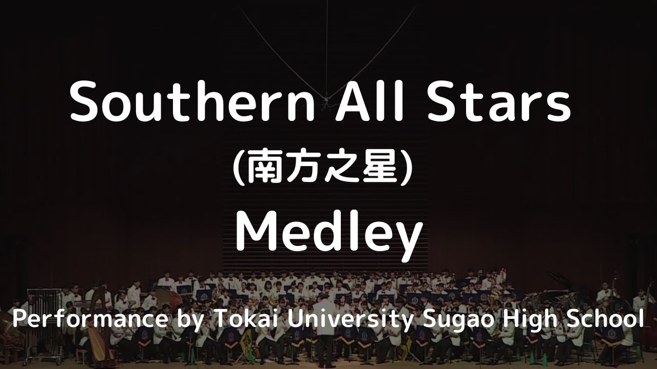 Southern All Stars (南方之星) Medley (arranged by Hiroki Takahashi