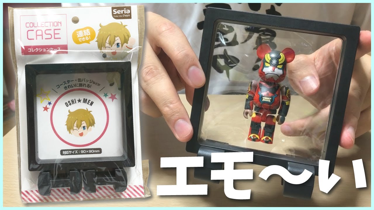 Seria】グッズは挟んで飾る時代です【コレクションケース】 - YouTube
